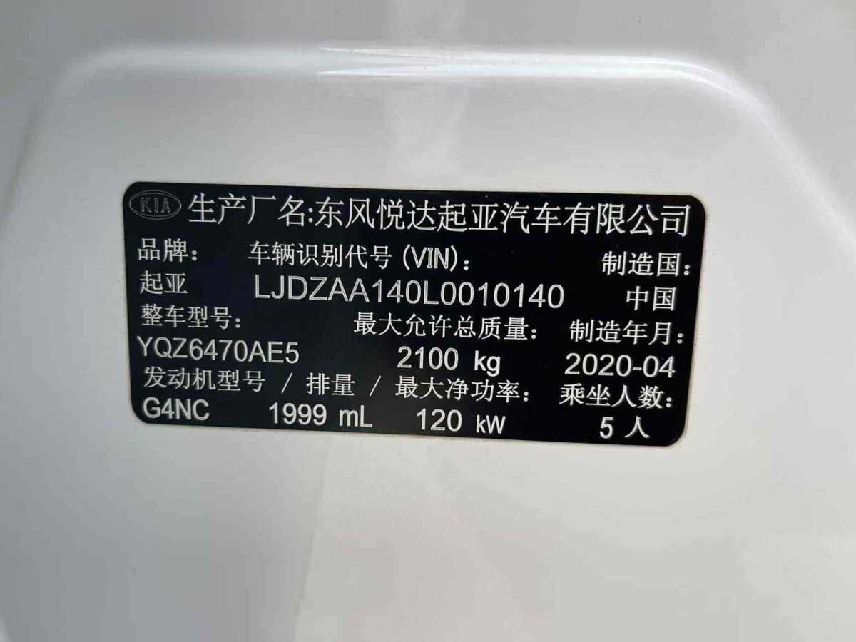 2020年8月起亞 KX7  2017款 2.0L 自動(dòng)兩驅(qū)GLS 5座