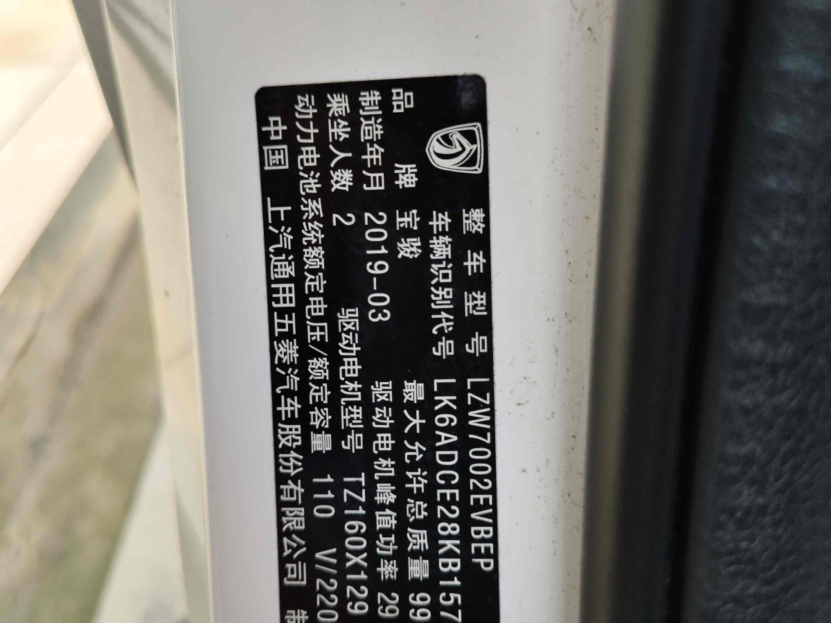 宝骏 E200  2019款 250KM 智行版图片