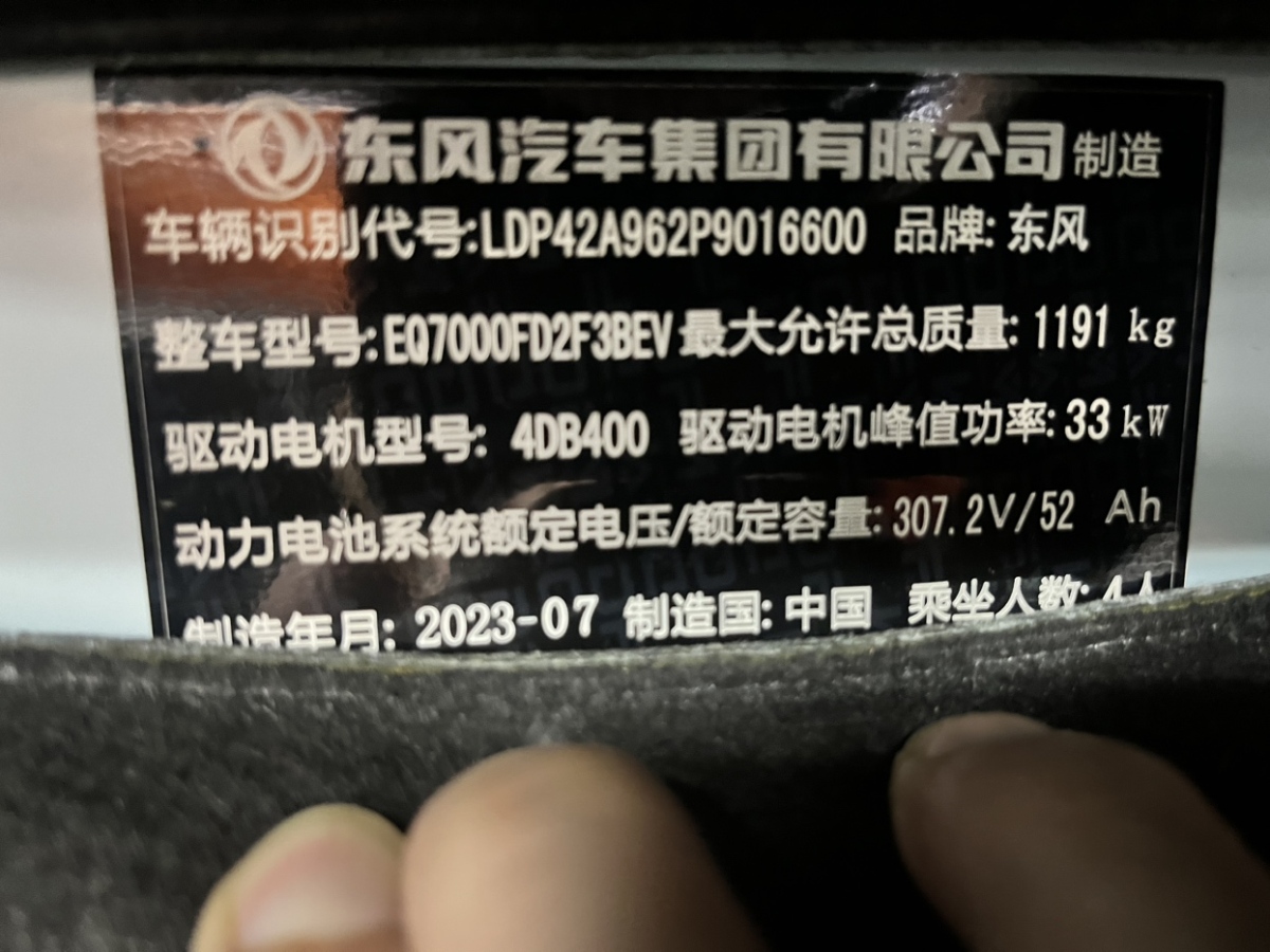 东风新能源 纳米BOX  2023款 冠军款 轻风版 201km标准型图片