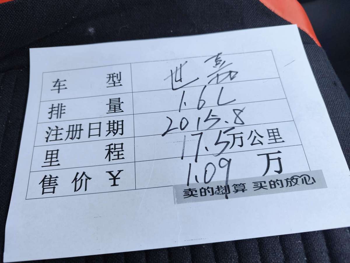 雪鐵龍 世嘉  2013款 兩廂 1.6L 手動樂尚型圖片