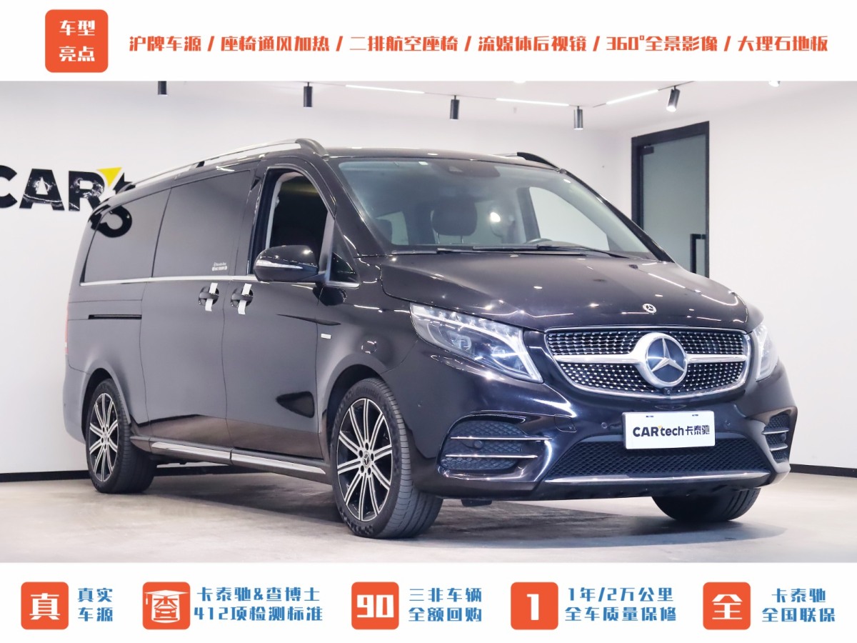 奔馳 V級(jí)  2022款 V 260 L 長軸距豪華版圖片