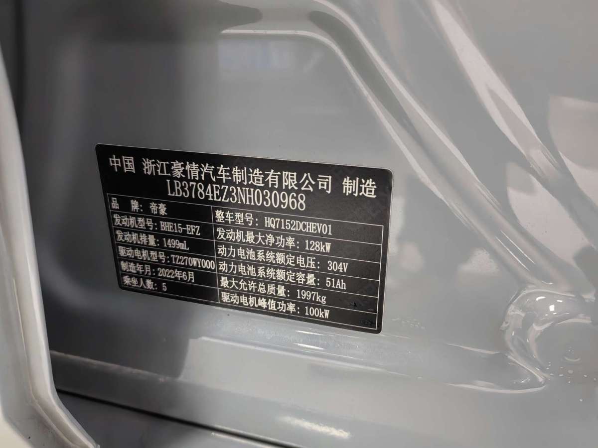 2022年8月吉利 帝豪L 雷神Hi・P  2022款 1.5TD-DHT Pro 100KM Super 迅