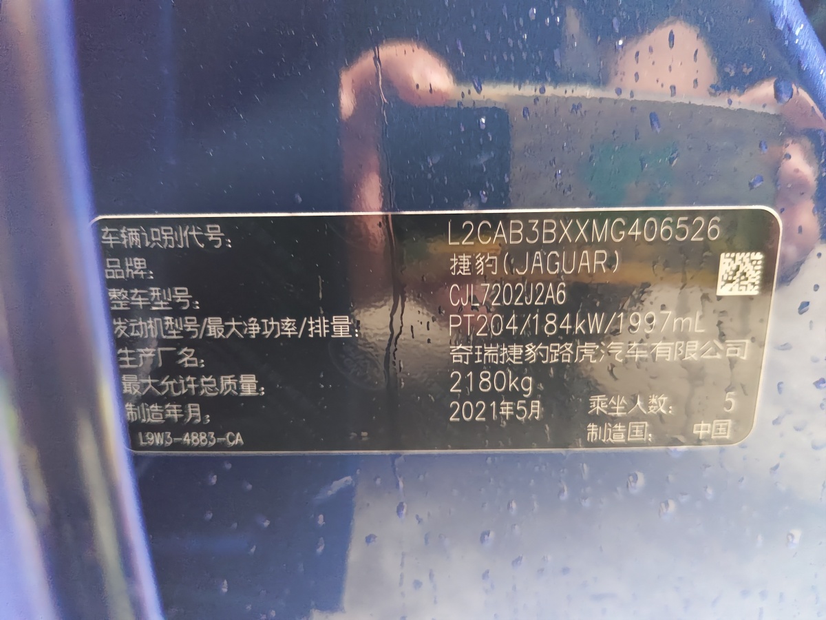 2021年9月捷豹 XEL  2021款 2.0T 250PS R-DYNAMIC S進(jìn)取運動版