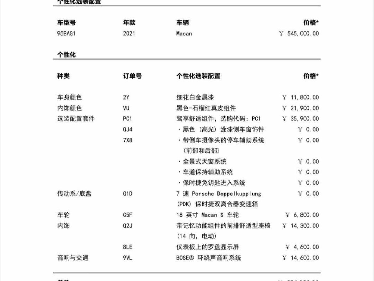 保時(shí)捷 Macan  2020款 Macan 2.0T圖片