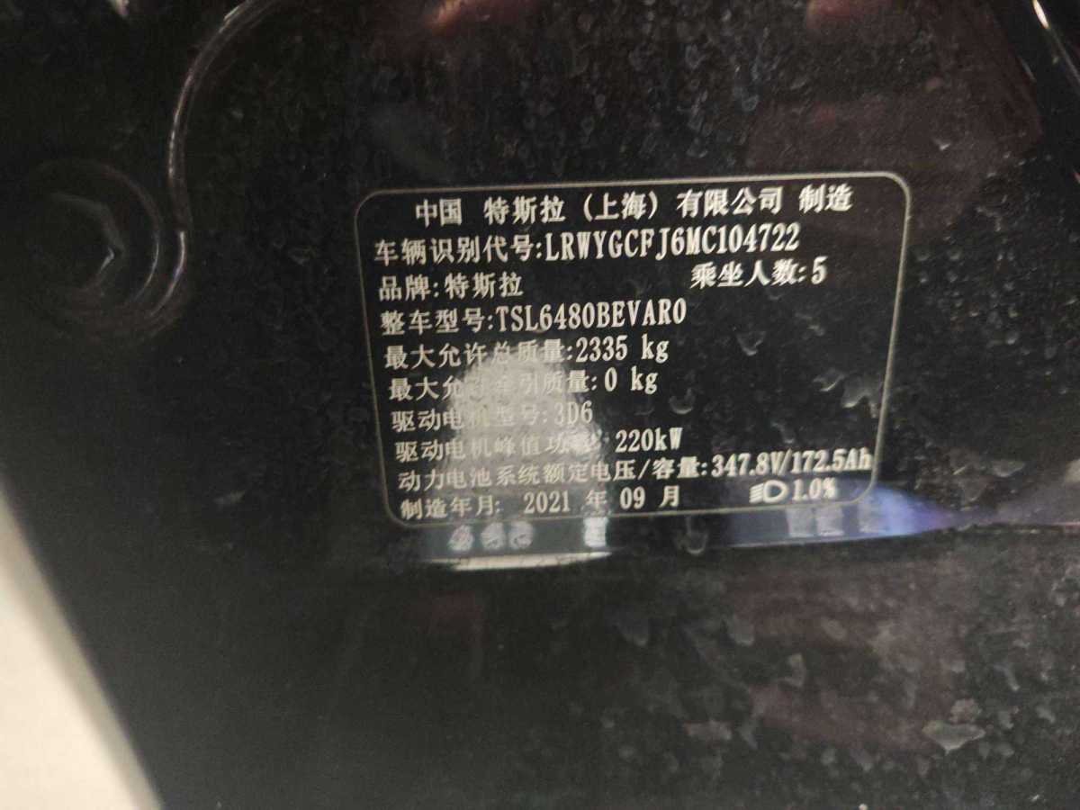 特斯拉 Model 3  2021款 改款 標(biāo)準(zhǔn)續(xù)航后驅(qū)升級版圖片