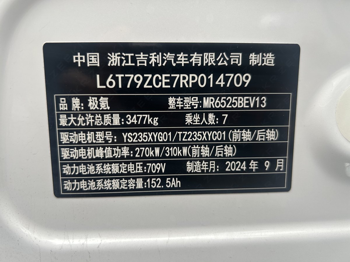 極氪 極氪009  2024款 七座過道版四驅(qū) 108kWh圖片