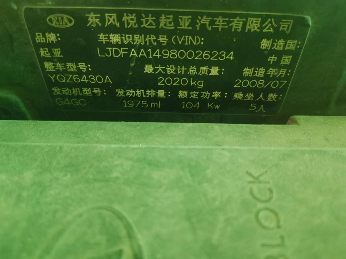 起亞 獅跑  2007款 2.0L 自動兩驅(qū)版GL圖片