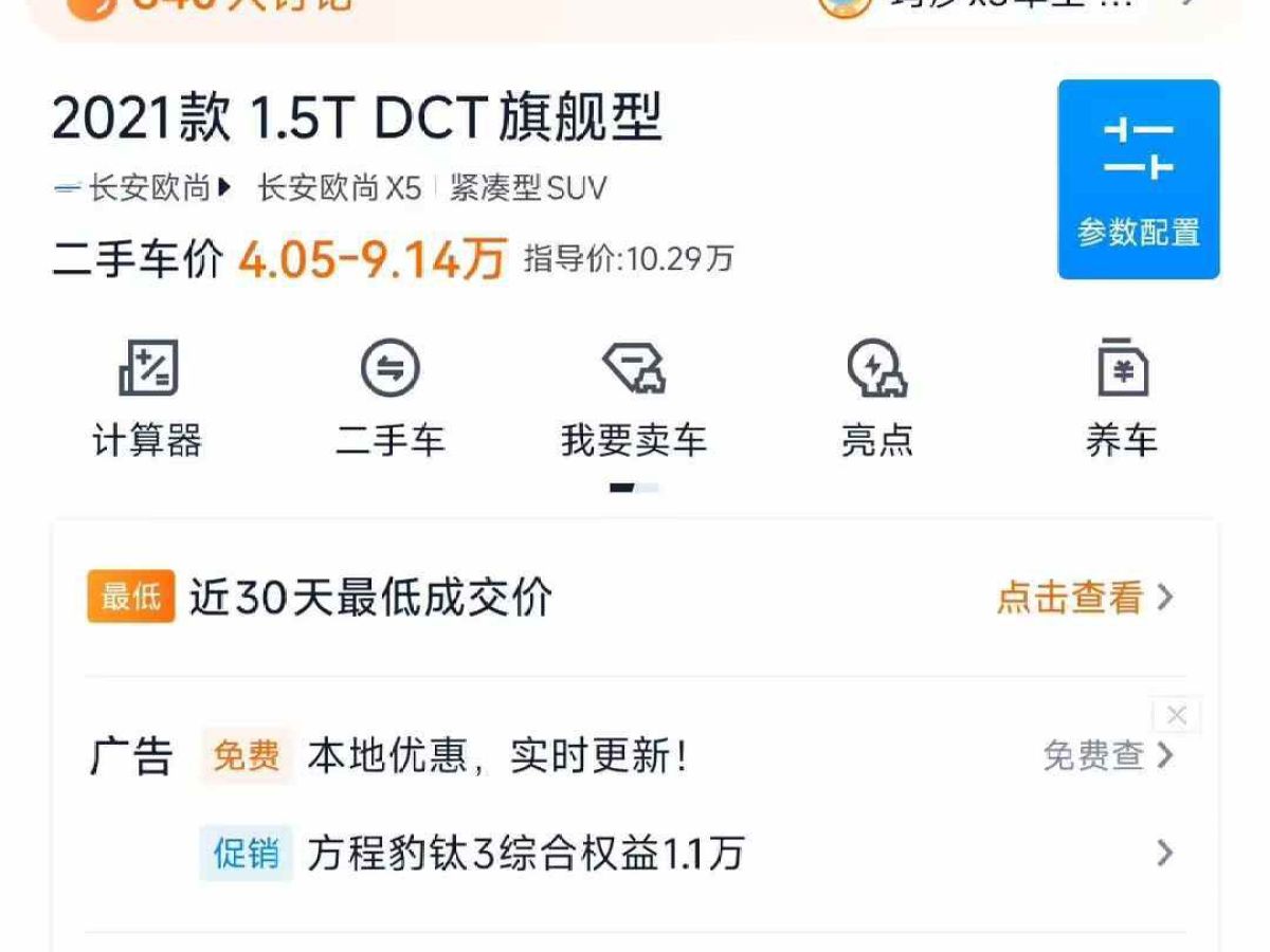 長(zhǎng)安歐尚 歐尚EV  2021款 EV圖片