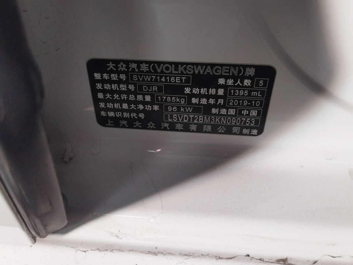 大眾 凌渡  2019款  230TSI DSG風(fēng)尚版 國(guó)VI圖片