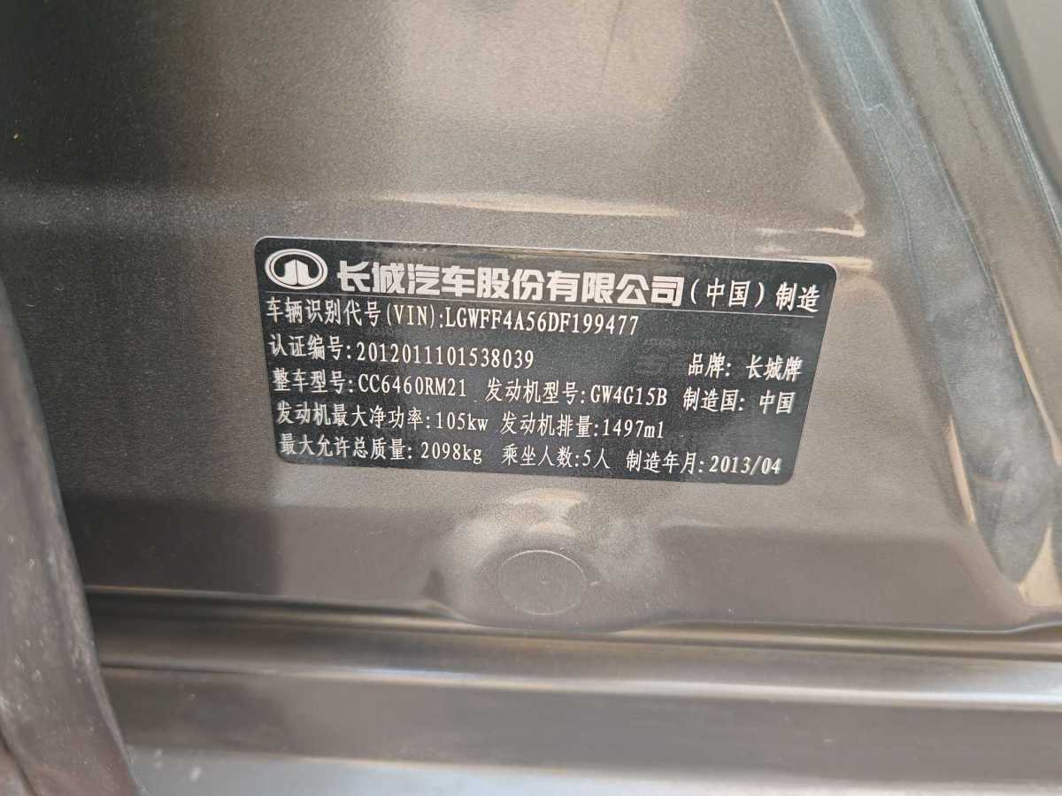 哈弗 H6  2013款 1.5T 手動四驅(qū)精英型圖片