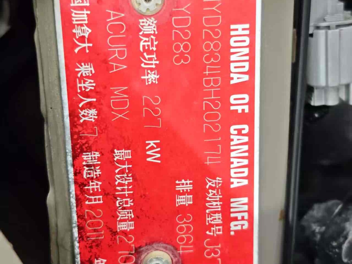 謳歌 MDX  2011款 3.7 標(biāo)準(zhǔn)尊享運(yùn)動(dòng)版圖片