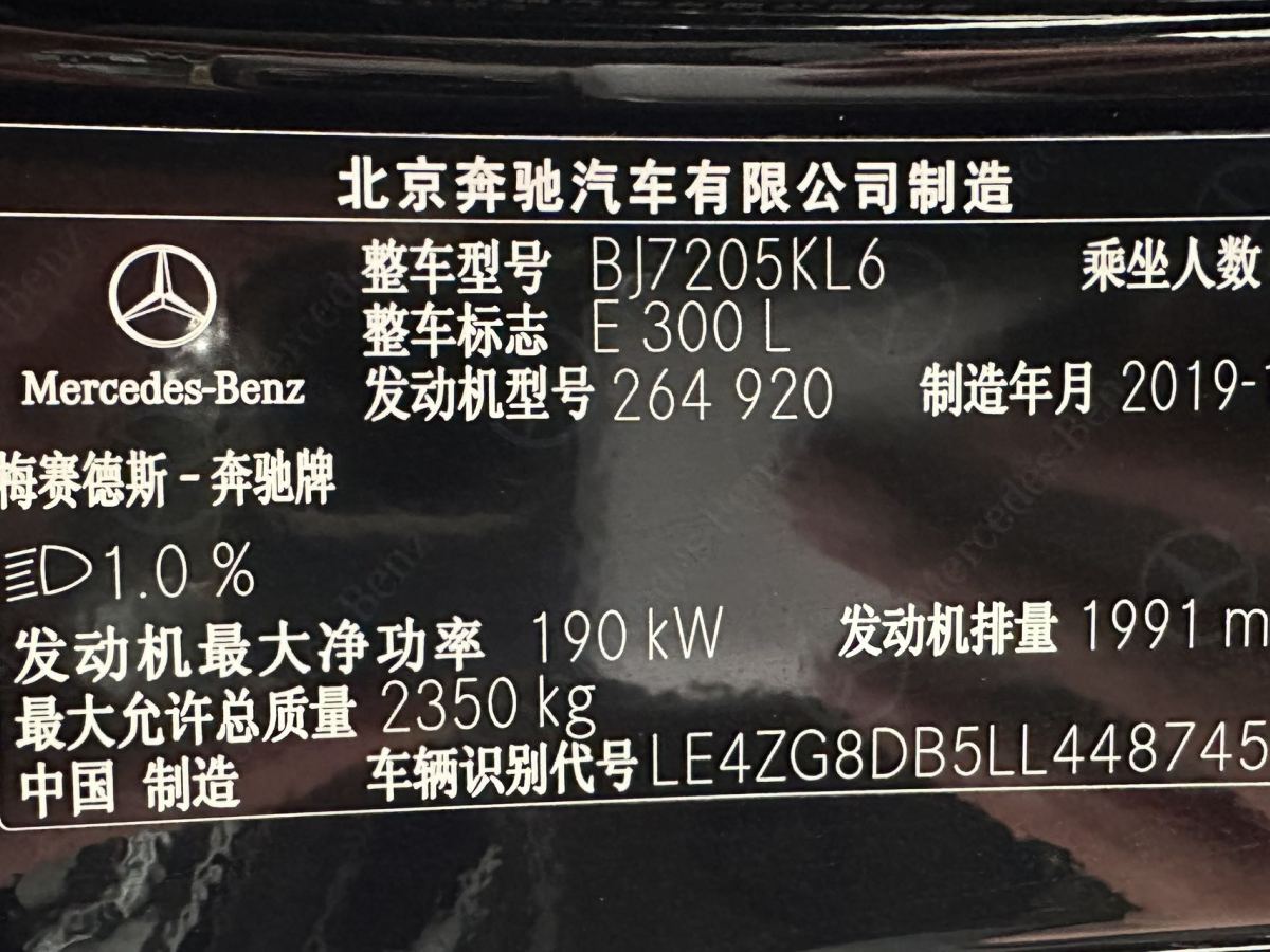 奔馳 奔馳E級  2020款 E 300 L 豪華型圖片