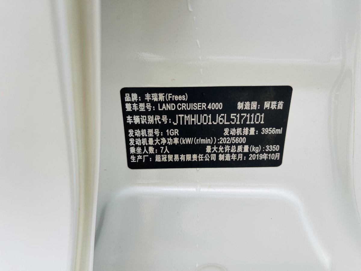 2020年8月豐田 蘭德酷路澤  2016款 4.0L 中東版