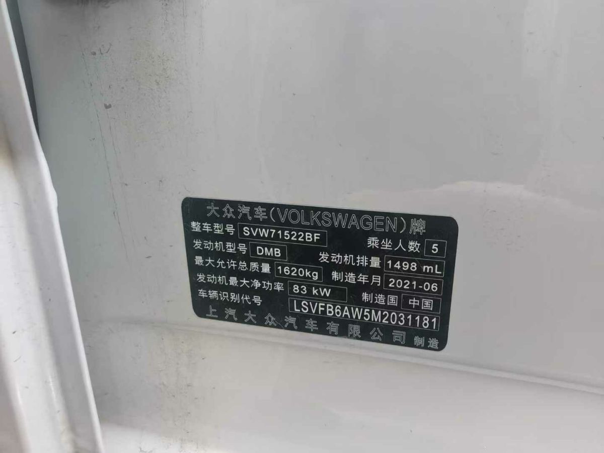 2021年1月大眾 途岳新能源  2021款 全景優(yōu)享版