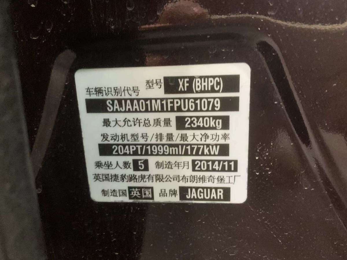捷豹 XF  2015款 XF 2.0T Sportbrake 风华版图片