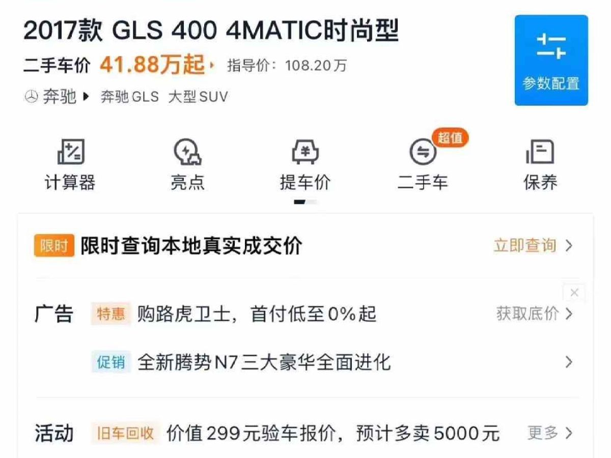 奔馳 奔馳GLS  2017款 GLS 500 4MATIC圖片