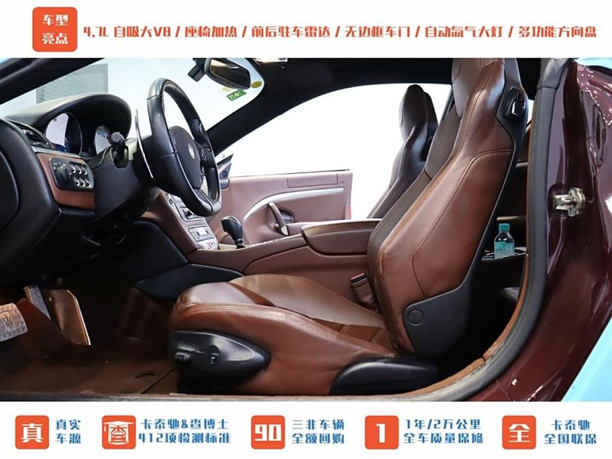 瑪莎拉蒂 GranTurismo  2013款 4.7L Sport Automatic圖片