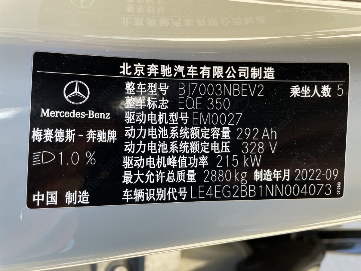 奔馳 奔馳EQE  2022款 350 先型特別版圖片