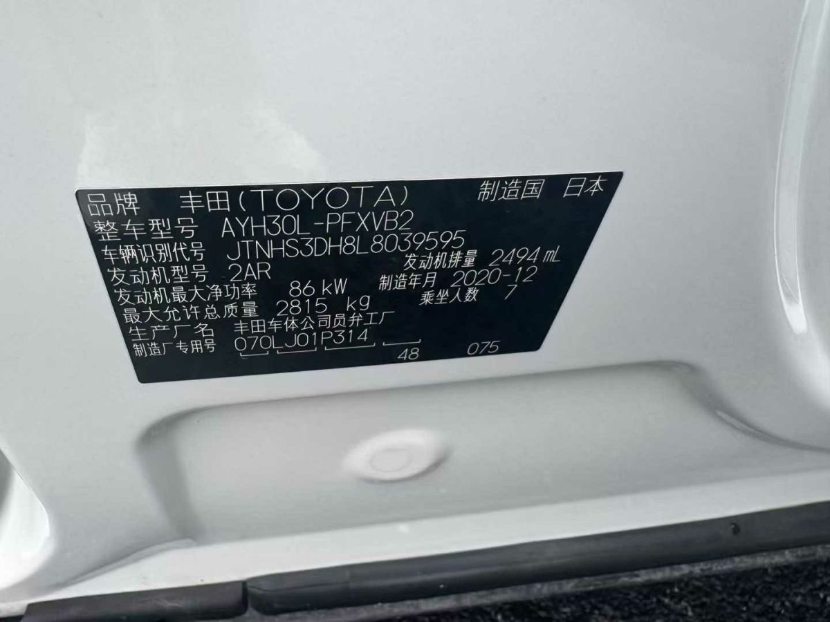 豐田 埃爾法  2021款 雙擎 2.5L 尊貴版圖片