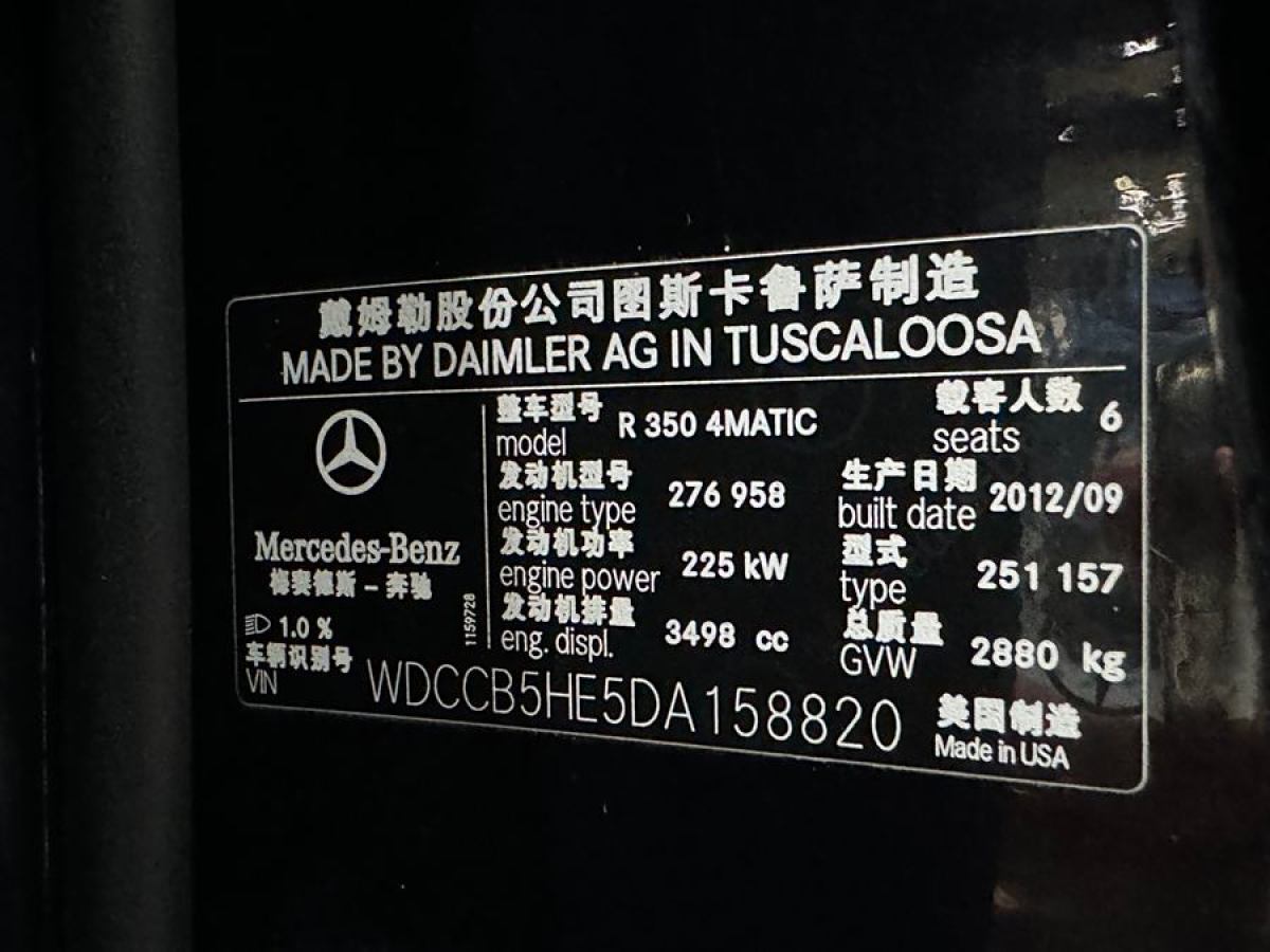 2013年7月奔馳 奔馳R級  2011款 R 350 L 4MATIC