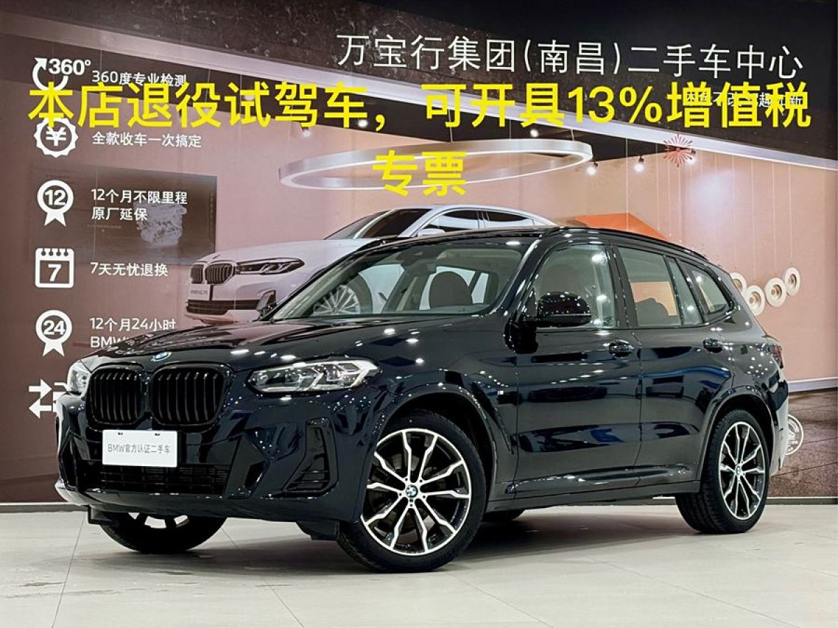 2023年9月寶馬 寶馬X3  2023款 xDrive30i 領(lǐng)先型 M曜夜套裝