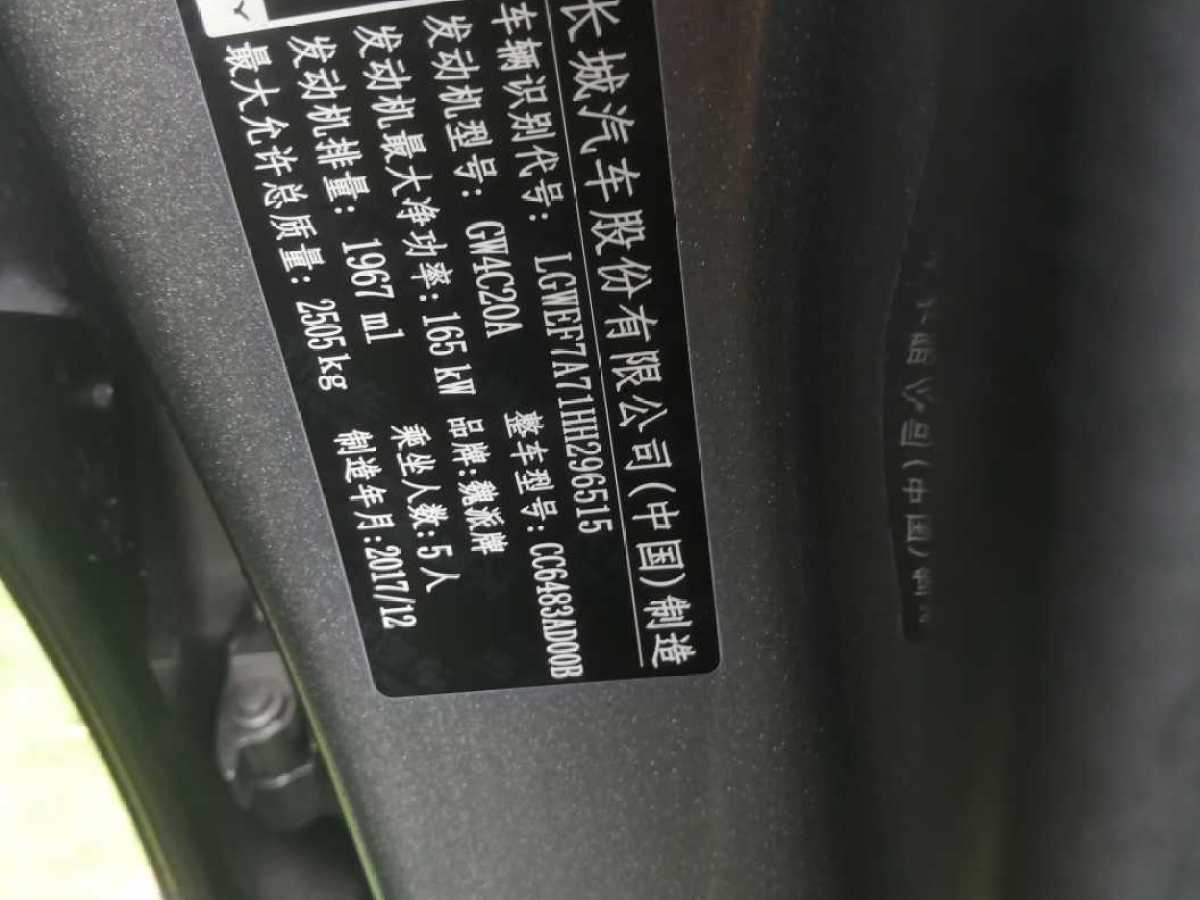 WEY VV7  2017款 2.0T 旗艦型圖片