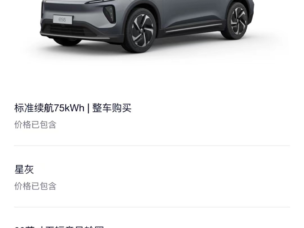 2024年10月蔚來 蔚來EC6  2024款 75kWh