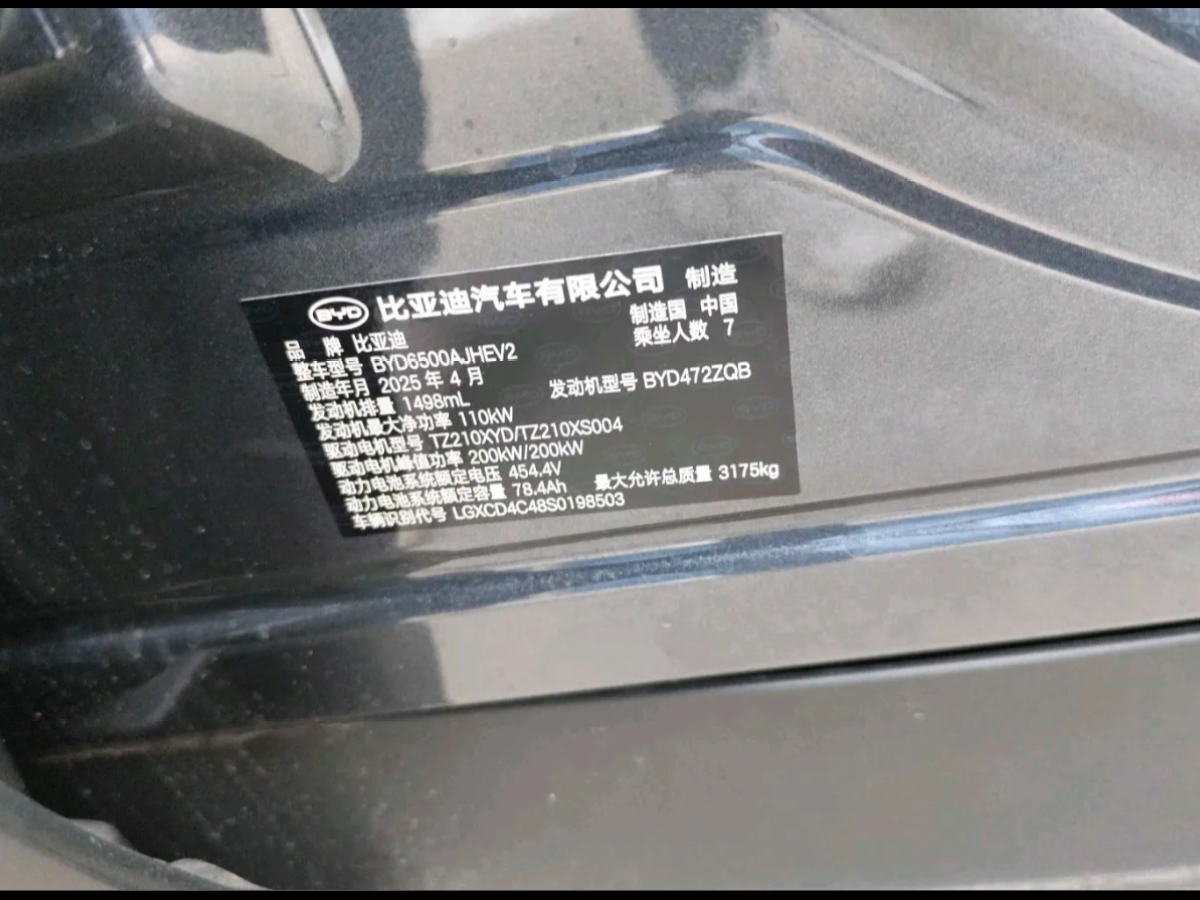 比亞迪 唐新能源  2025款 智駕版 DM-i 115KM 激光雷達(dá)旗艦型圖片