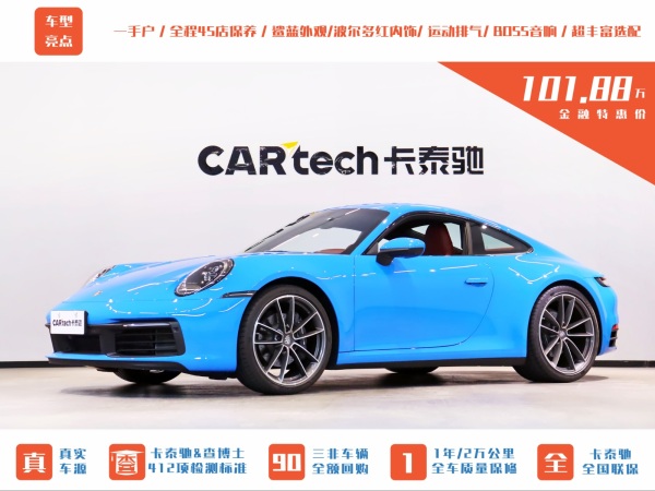 保时捷 911  2023款 Carrera 3.0T