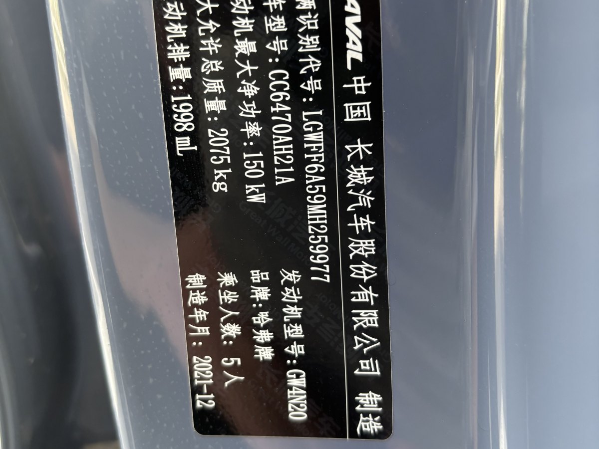 哈弗 H6  2021款 第三代 2.0T 自動(dòng)四驅(qū)Max圖片