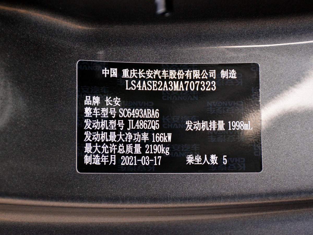 長(zhǎng)安 長(zhǎng)安UNI-K  2021款 2.0T 尊貴型圖片