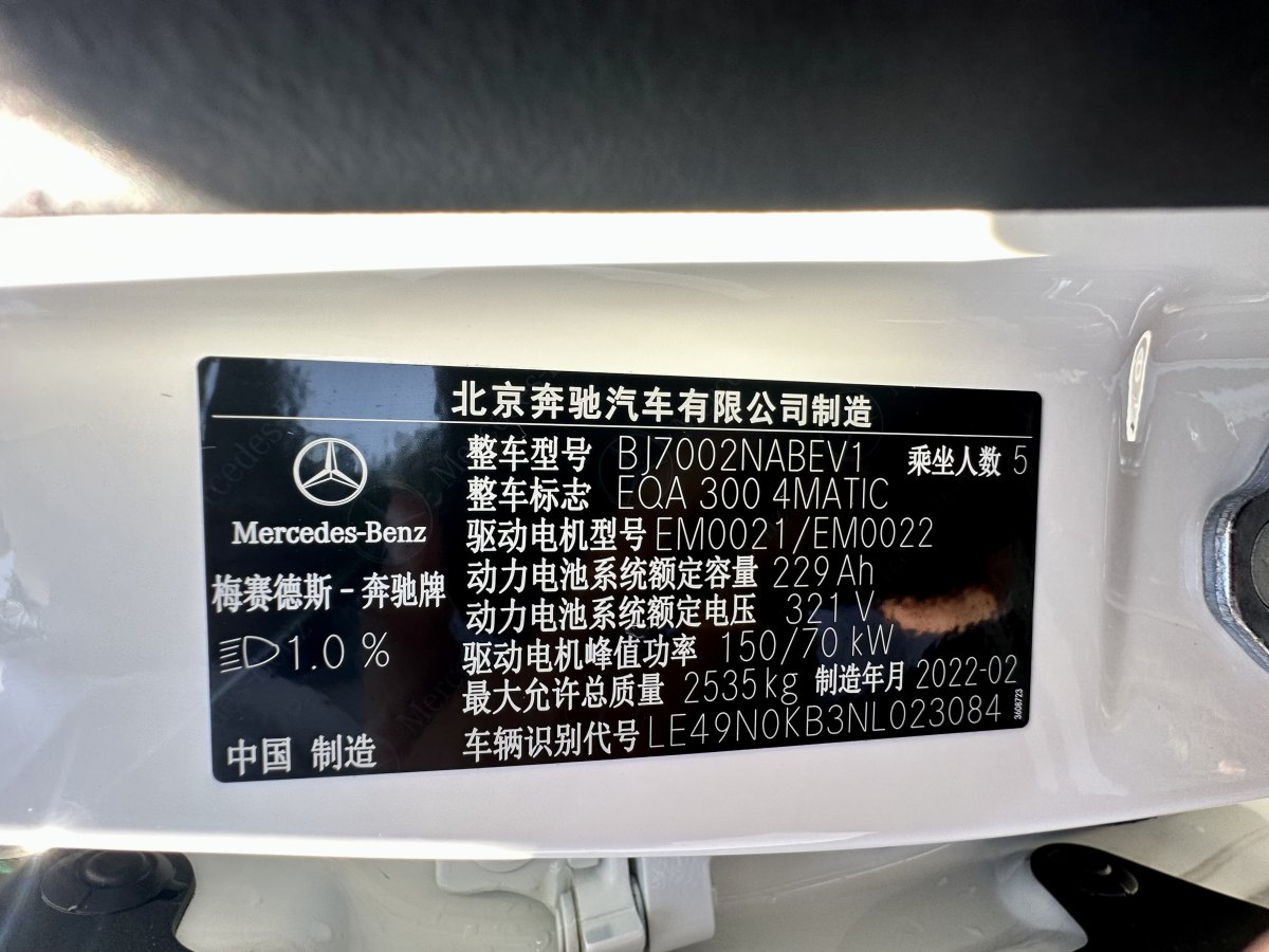 奔馳 奔馳EQA  2022款 EQA 300 4MATIC 首發(fā)特別版圖片