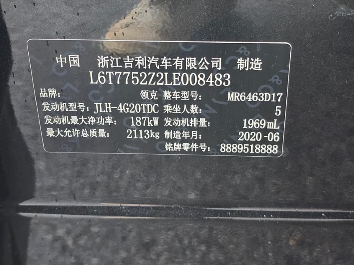 2020年8月領(lǐng)克 領(lǐng)克05  2020款 2.0TD 兩驅(qū)耀Plus