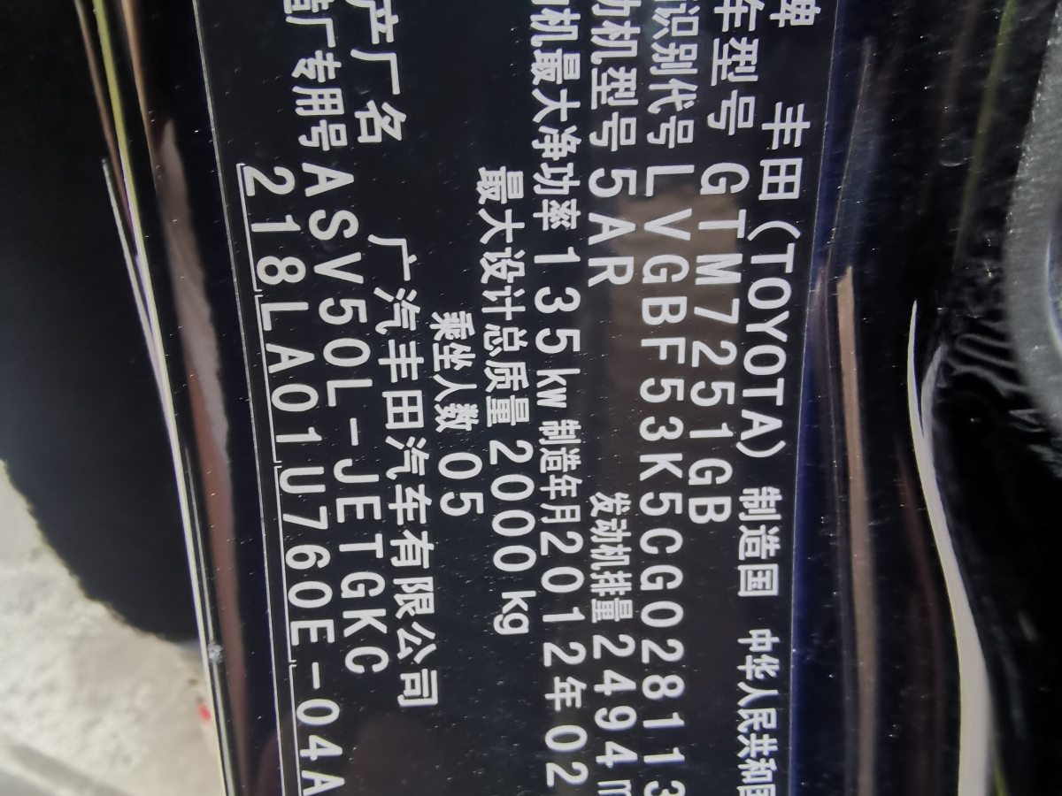 2012年6月丰田 凯美瑞  2012款 2.5G 豪华导航版