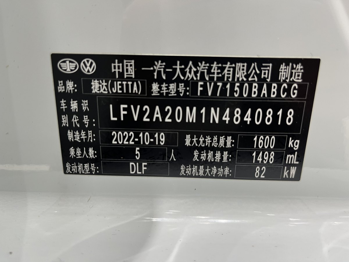 大眾 捷達VA3  2021款 1.5L 自動悅享版圖片