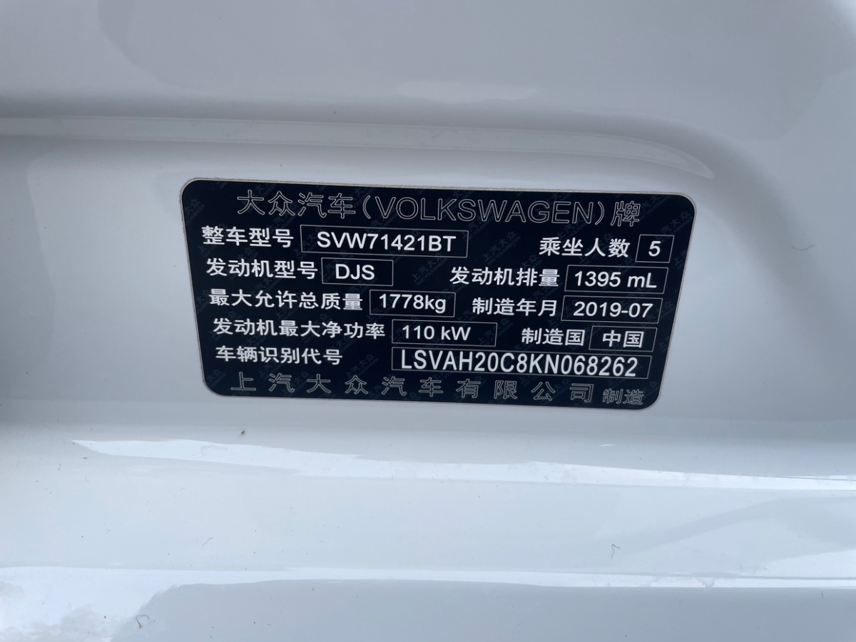 大眾 朗逸  2018款 280TSI DSG舒適版圖片