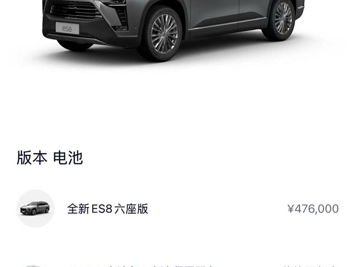 蔚來(lái) ES8  2020款 415KM 基準(zhǔn)版 六座版圖片