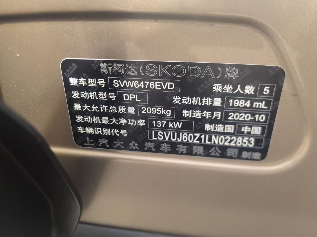 斯柯達 柯迪亞克  2020款 TSI330 5座兩驅豪華優(yōu)享版圖片