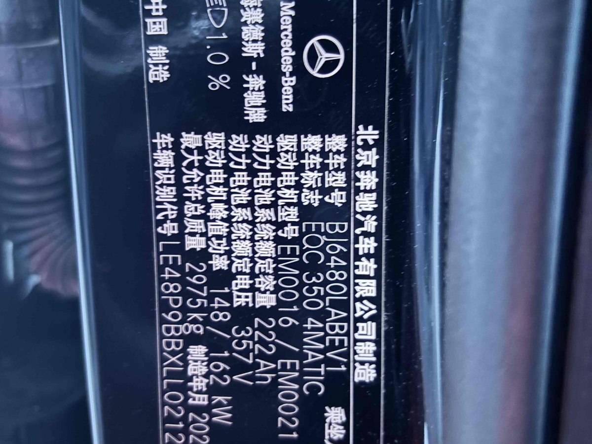 2021年1月奔馳 奔馳EQC  2020款 EQC 350 4MATIC