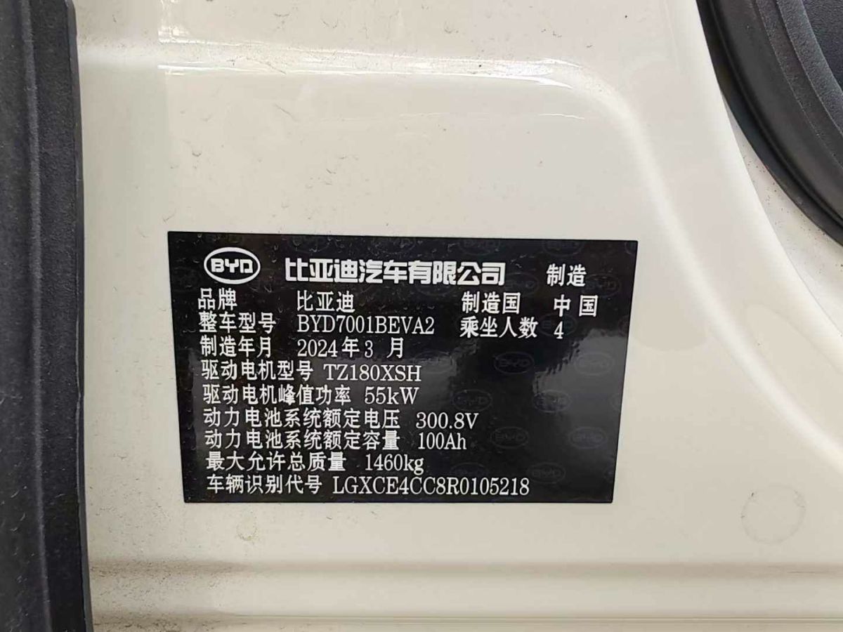 比亞迪 漢  2024款 EV 榮耀版 610KM四驅(qū)天神之眼智駕型圖片