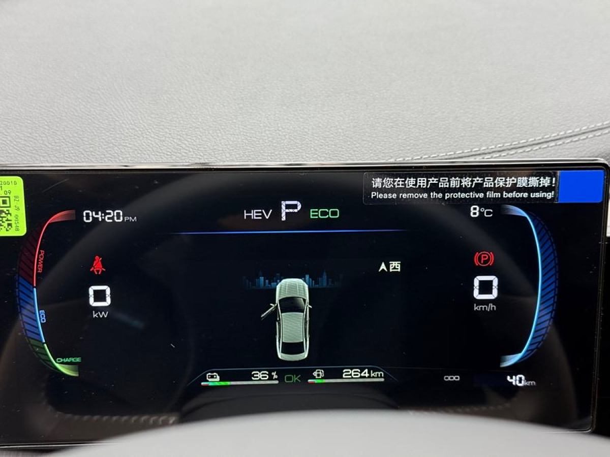 比亞迪 秦PLUS  2024款 榮耀版 DM-i 55KM領(lǐng)先型圖片