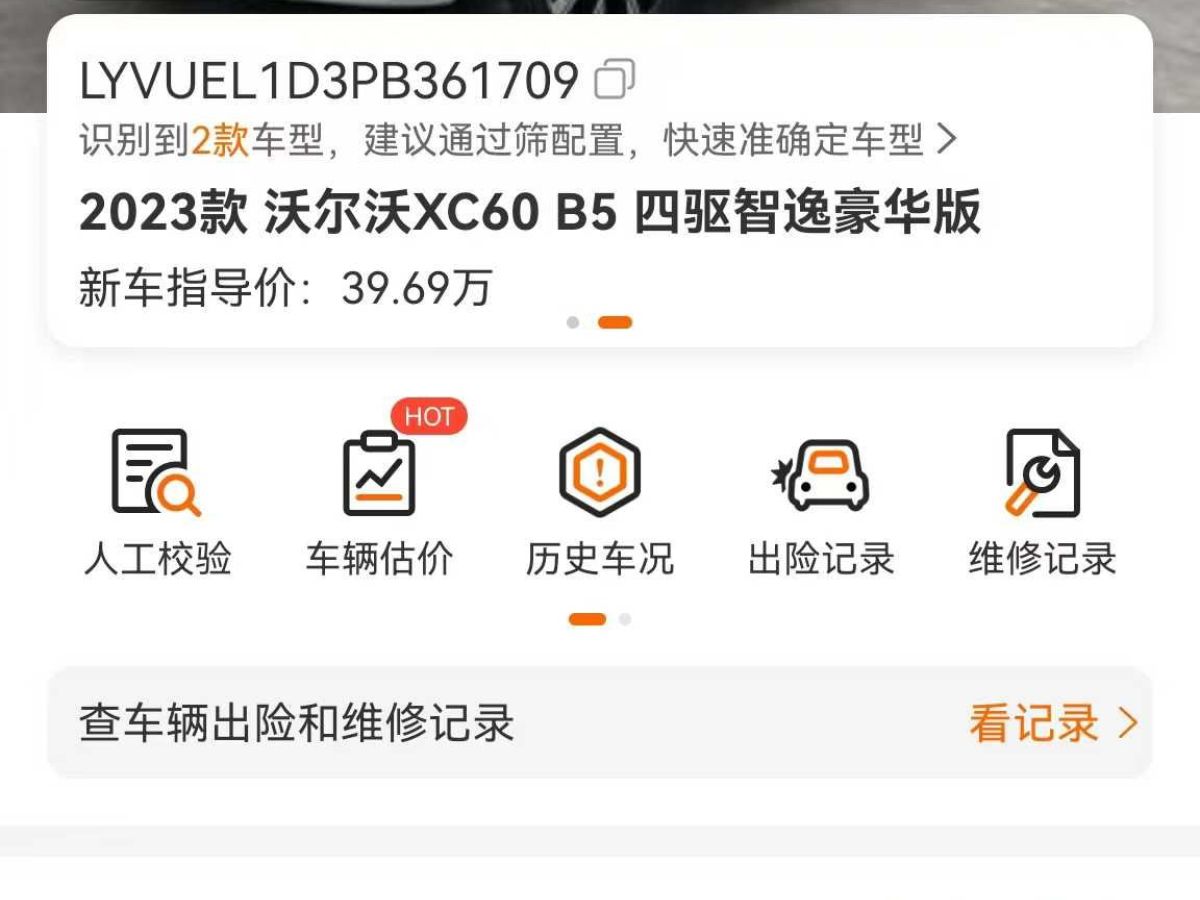 沃爾沃 XC60  2023款 B4 智行豪華版圖片