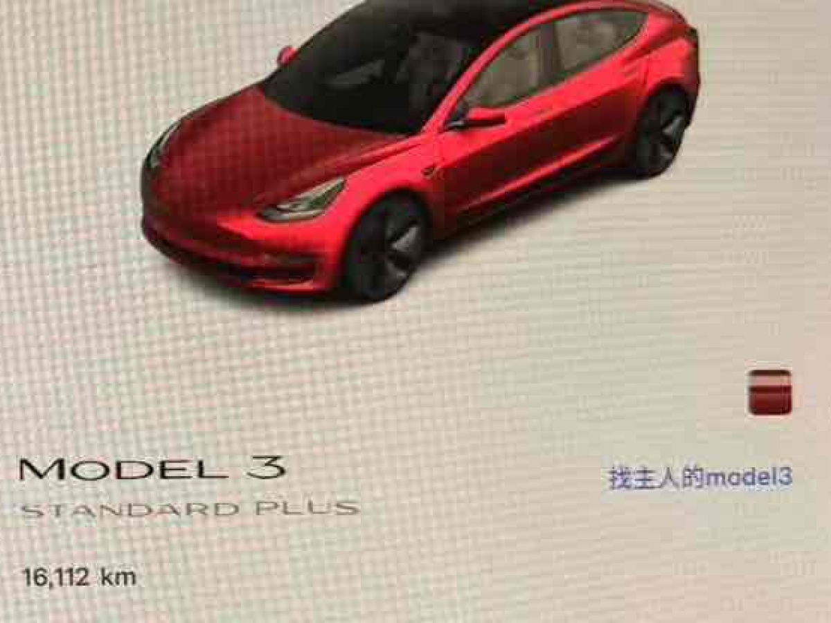 特斯拉 Model 3  2019款 標(biāo)準(zhǔn)續(xù)航后驅(qū)升級(jí)版圖片