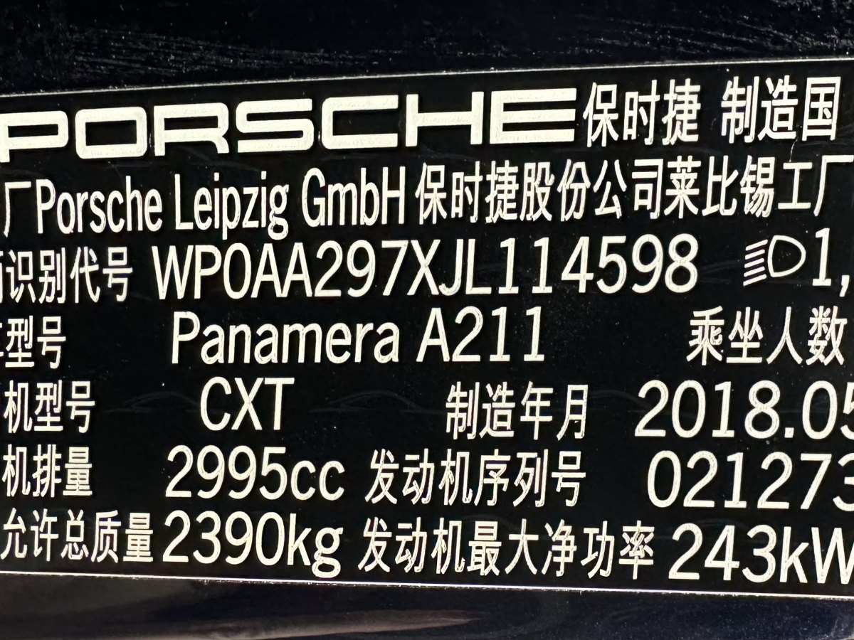 保時捷 Panamera  2017款 Panamera 3.0T圖片