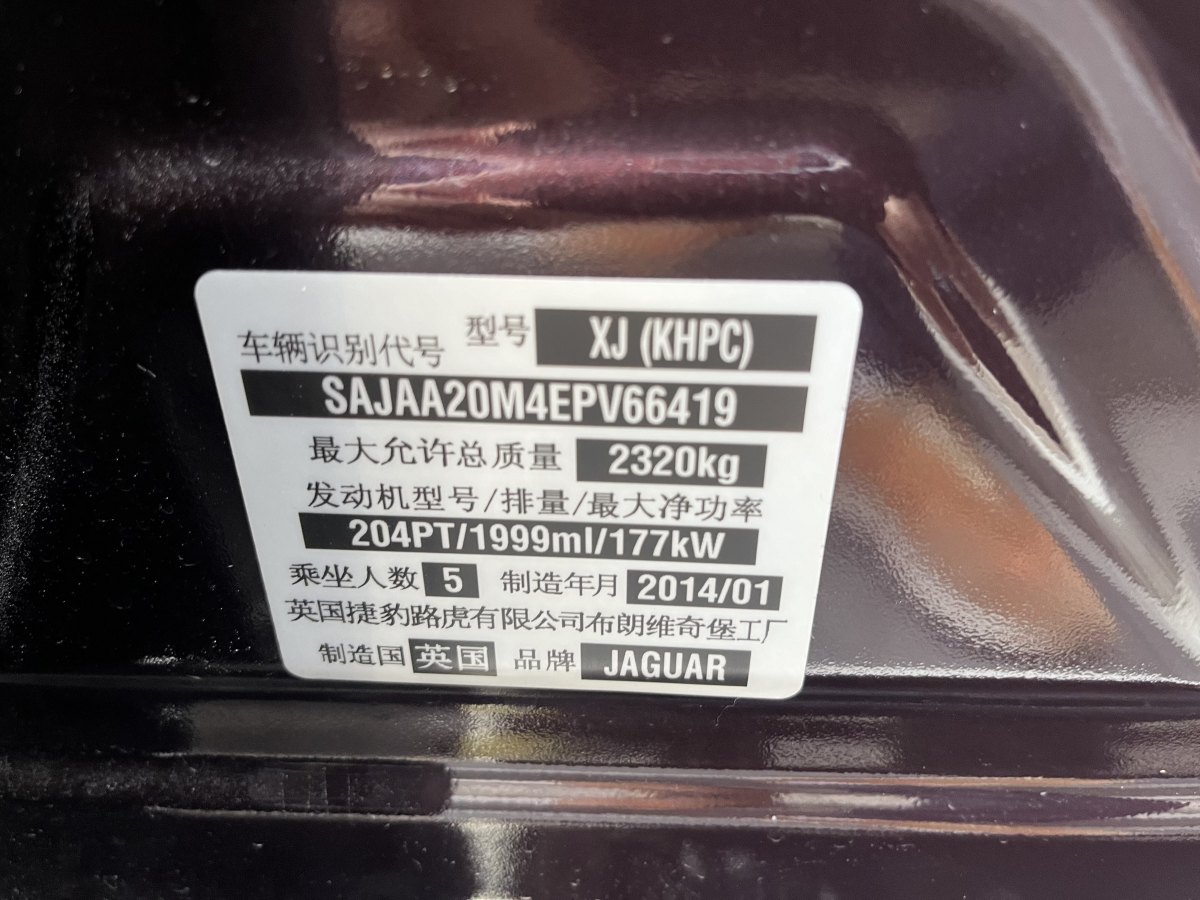 2014年5月捷豹 XJ  2014款 XJL 2.0T 兩驅(qū)典雅商務(wù)版