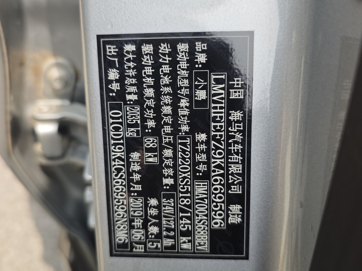 小鵬 G3  2018款 尊享版圖片
