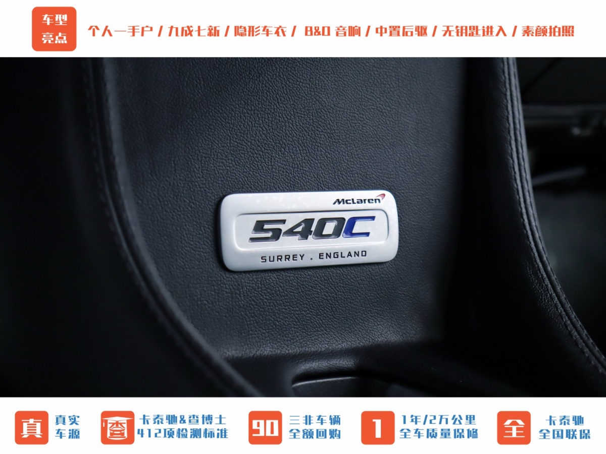 邁凱倫 540C  2015款 3.8T Coupe圖片