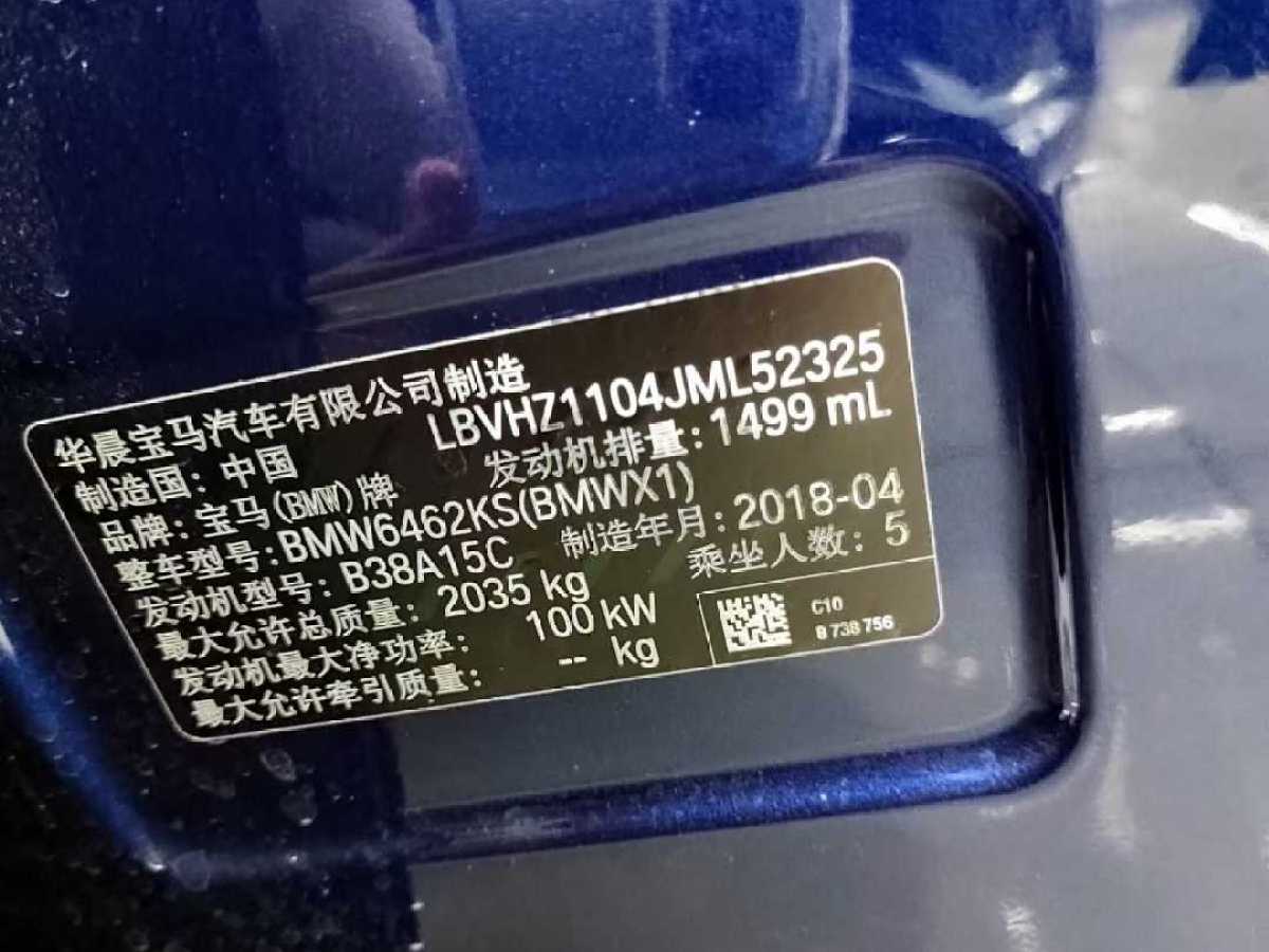 2018年7月宝马 宝马X1  2018款 sDrive18Li 尊享型