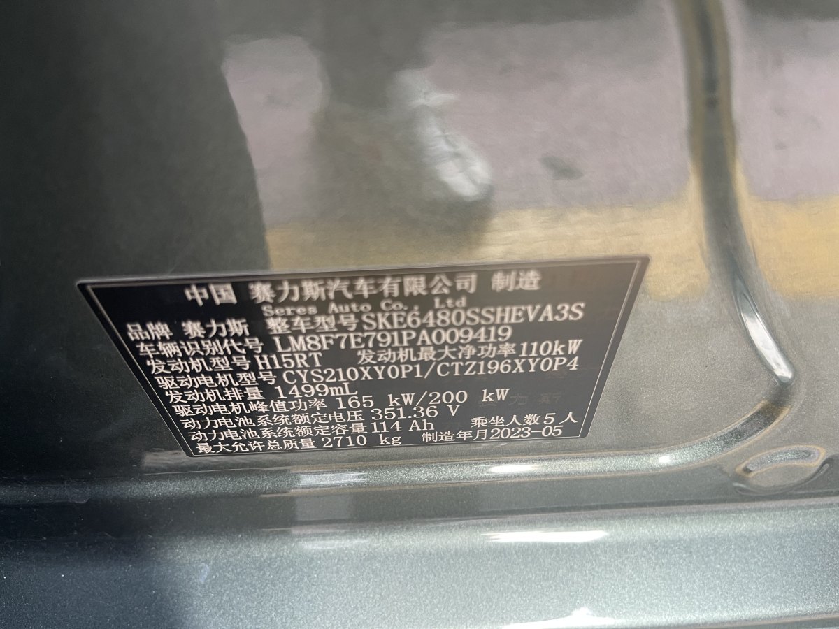 赛力斯 问界M5  2023款 增程四驱智驾版图片