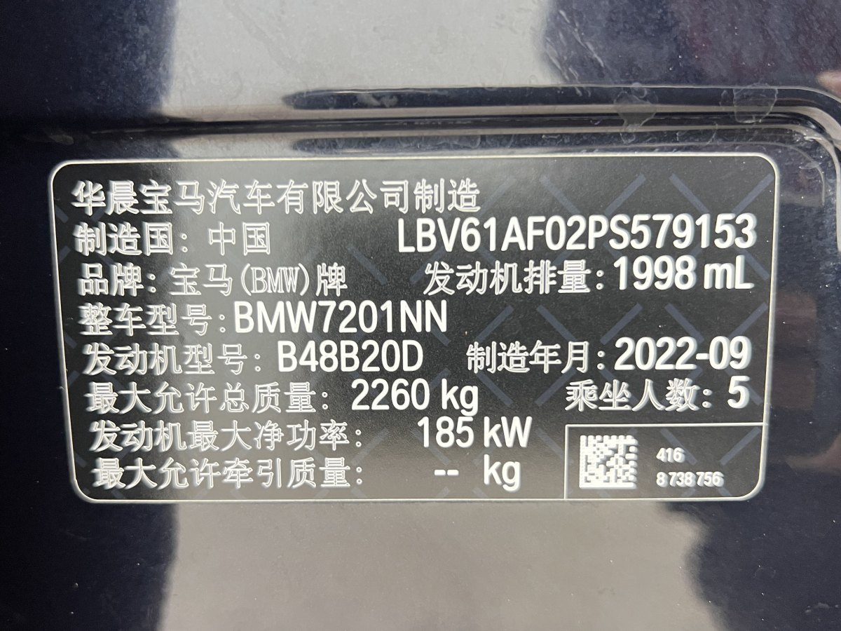 2022年9月寶馬 寶馬5系  2022款 530Li 領(lǐng)先型 M運(yùn)動套裝